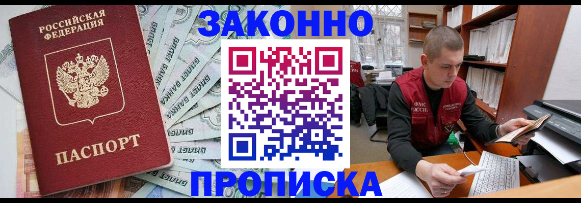 прописка в Светогорске